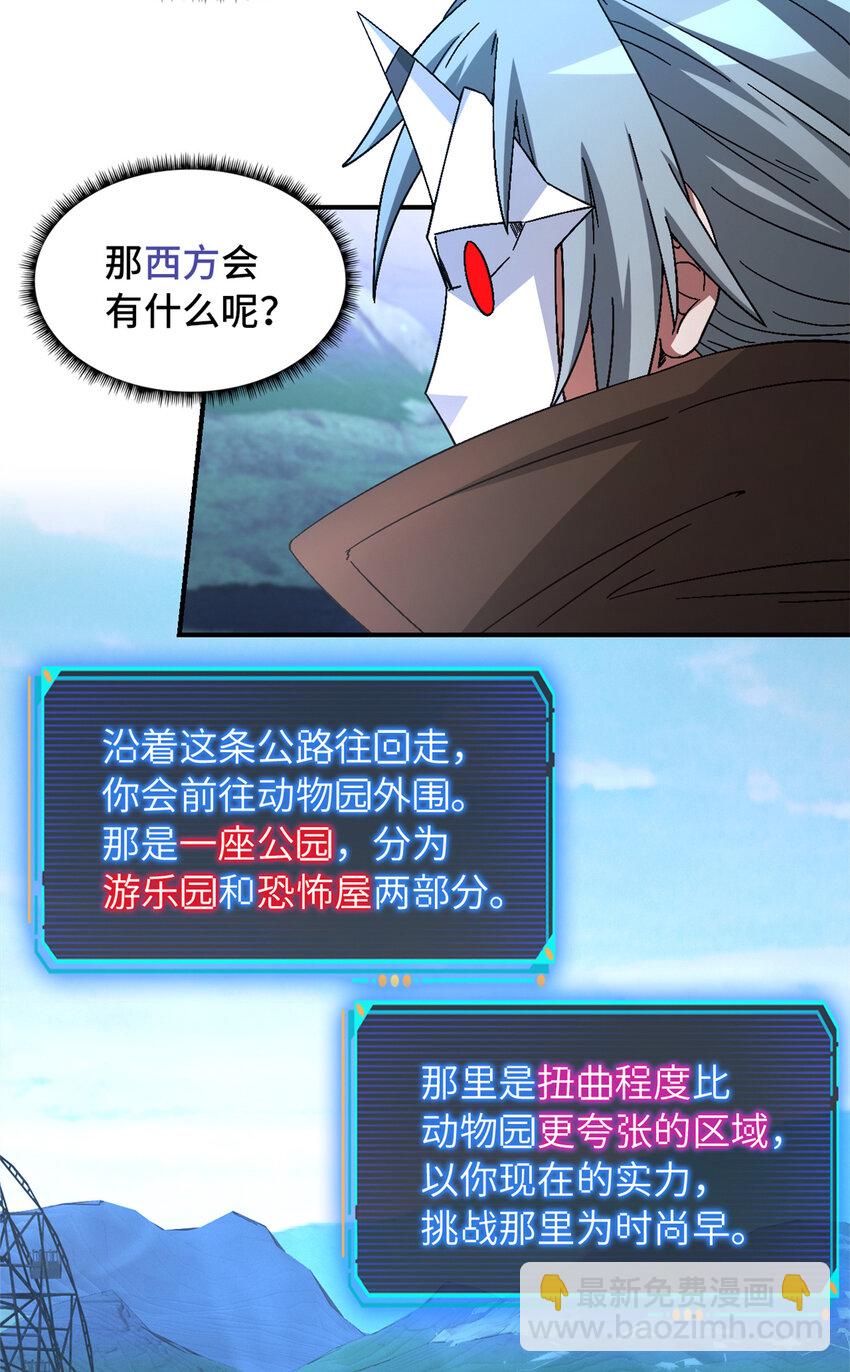 🍟末日拼图游戏 第45片 一路向东 第9页