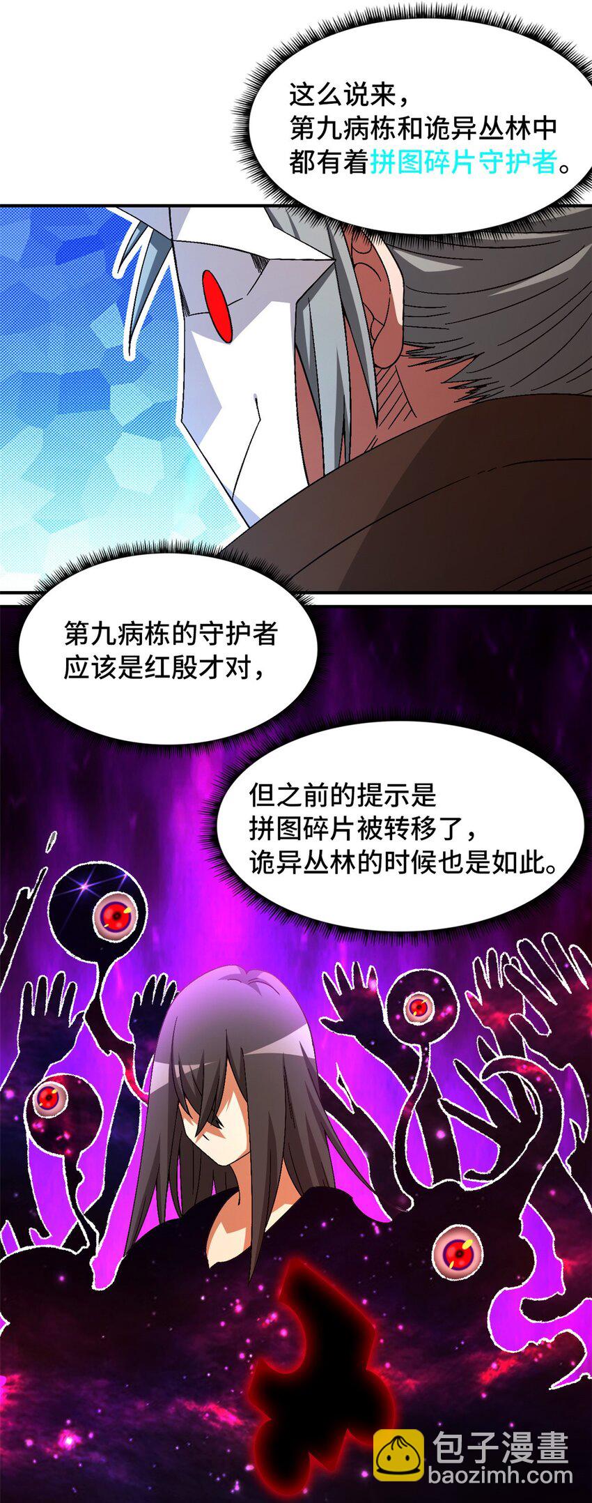 🍟末日拼图游戏 第47片 拼图携带者 第29页