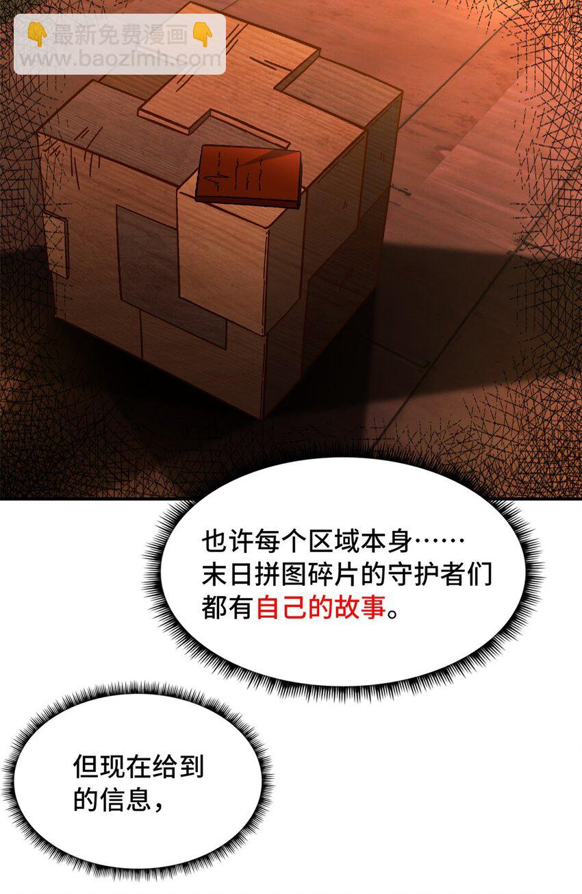 🍟末日拼图游戏 第47片 拼图携带者 第37页