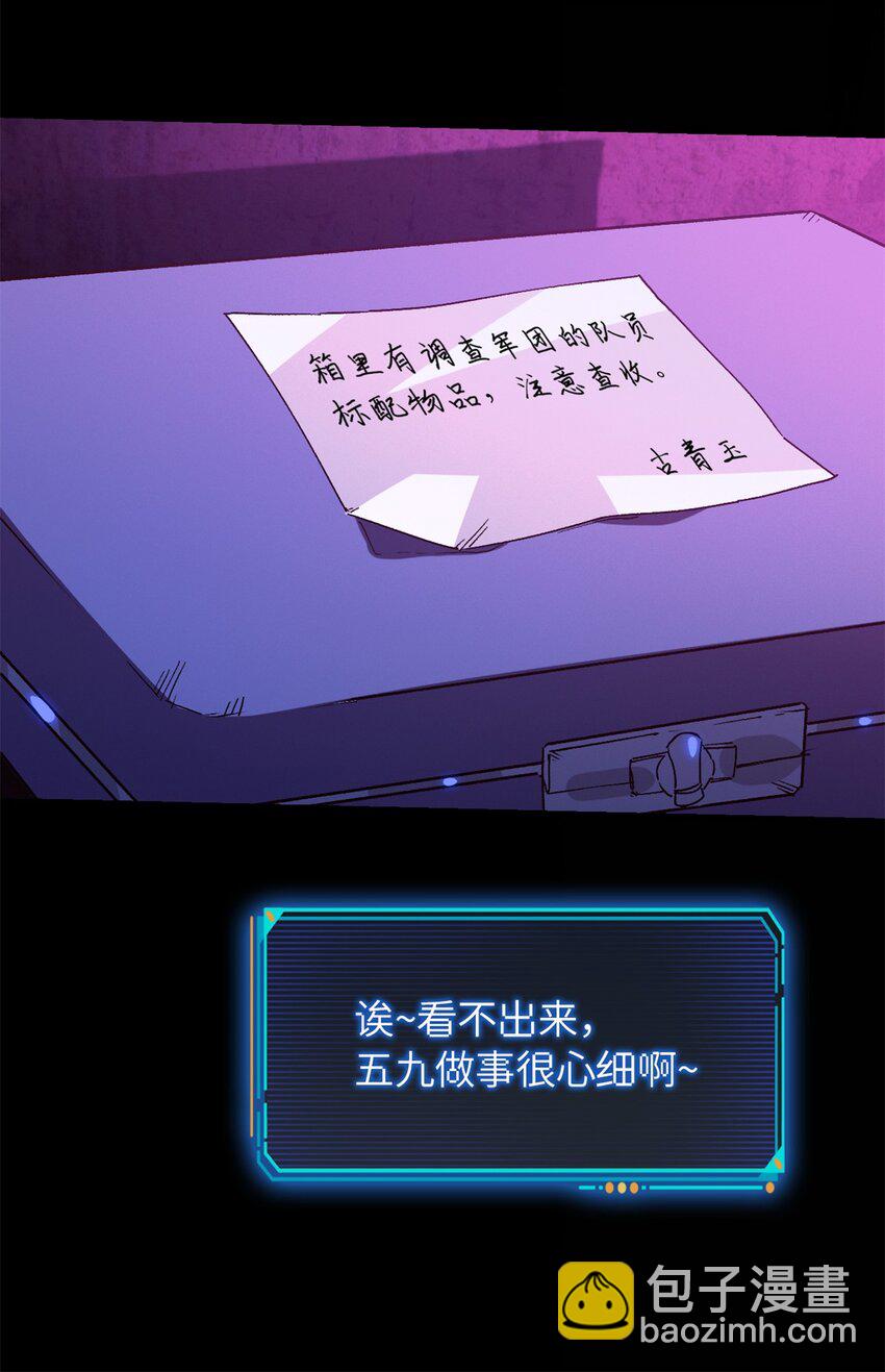 🍟末日拼图游戏 第五片 入队,出塔 第23页