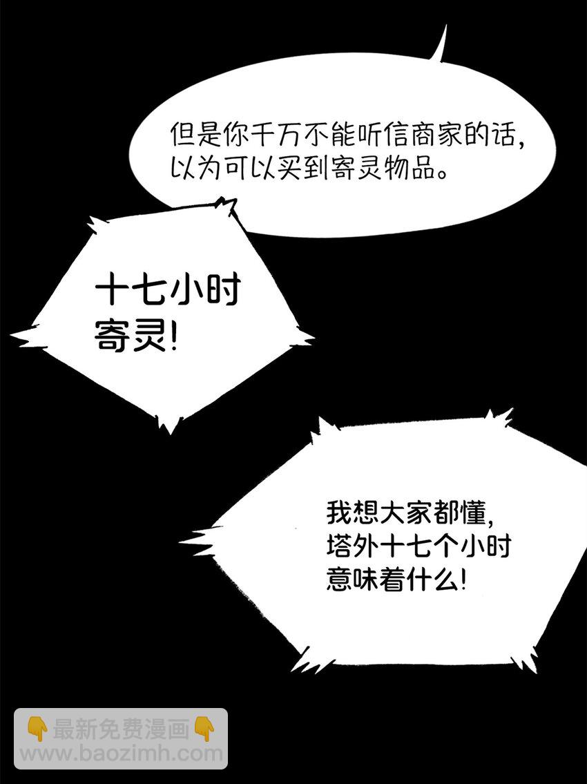 🍟末日拼图游戏 第五片 入队,出塔 第9页
