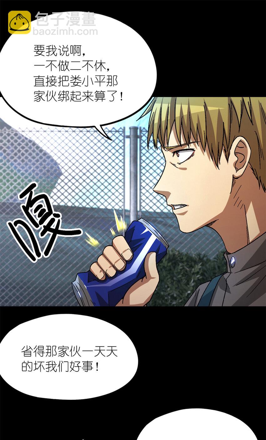 🍟末日拼图游戏 第49片 怨念真相 其二 第11页