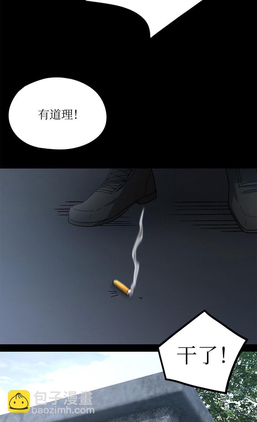 🍟末日拼图游戏 第49片 怨念真相 其二 第13页