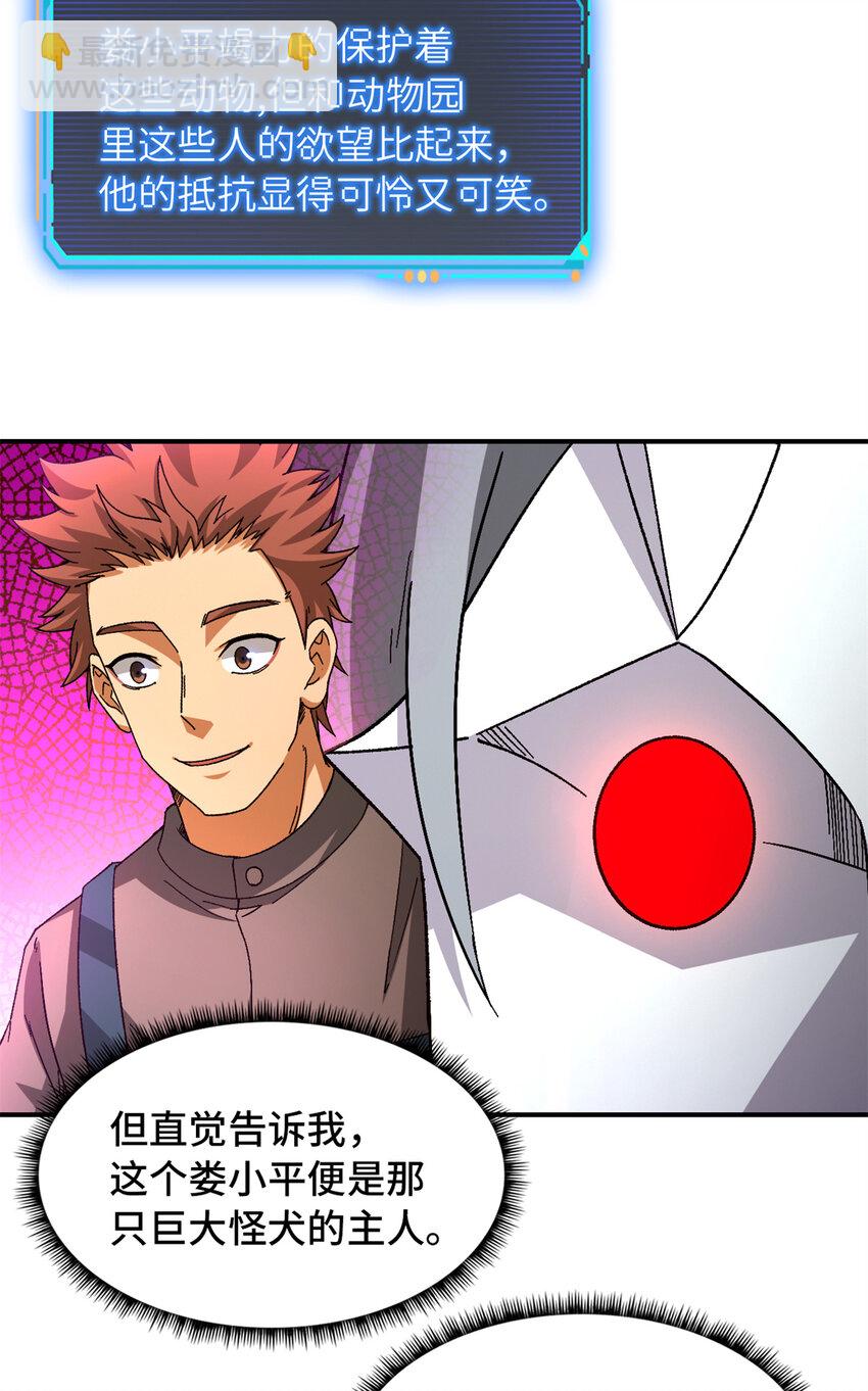 🍟末日拼图游戏 第49片 怨念真相 其二 第21页