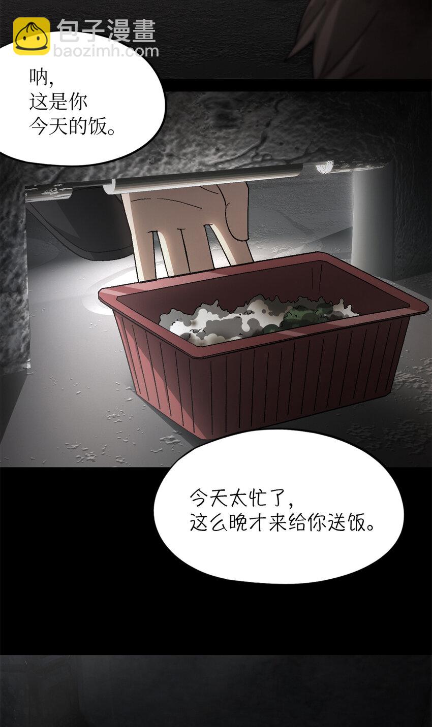 🍟末日拼图游戏 第49片 怨念真相 其二 第25页