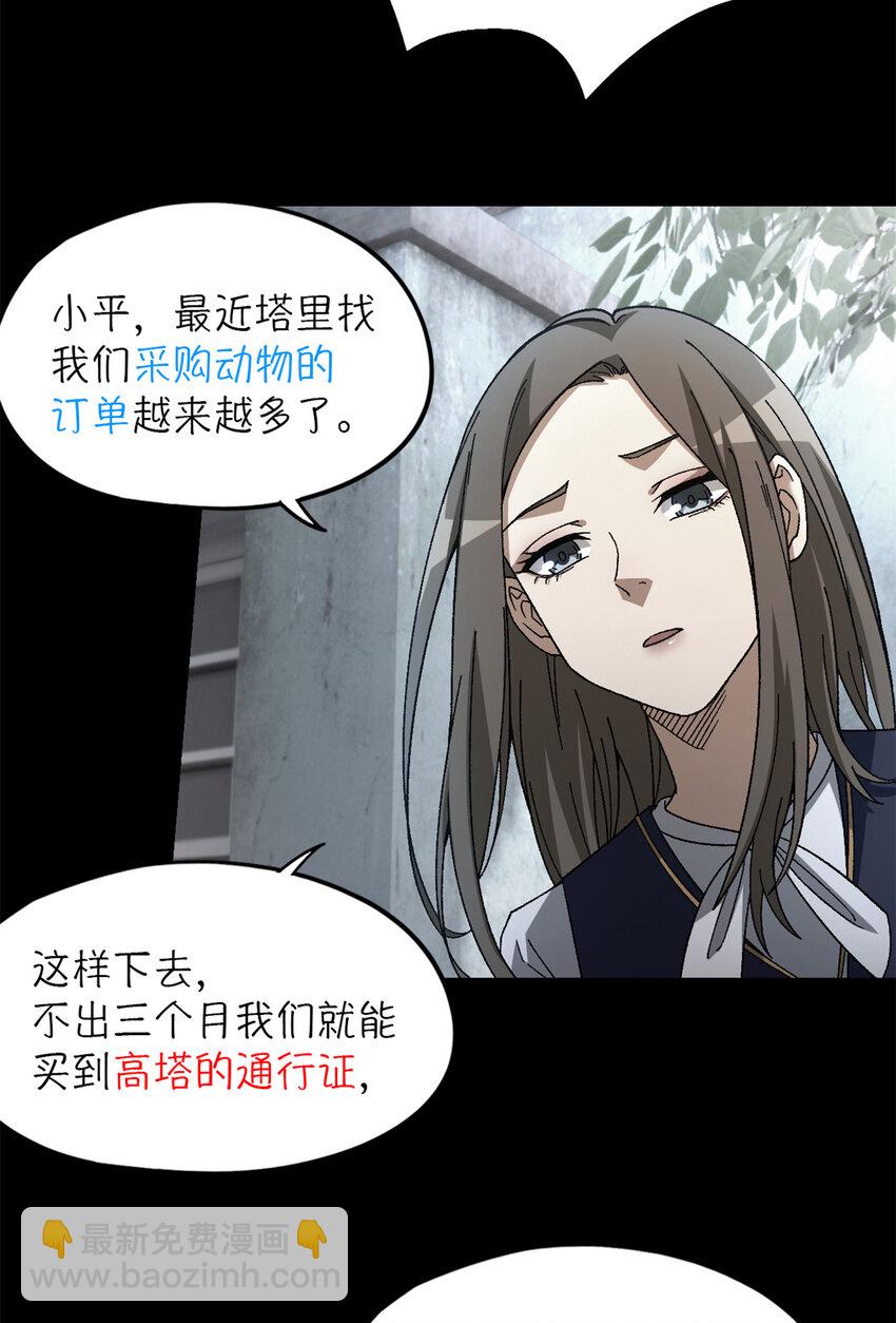 🍟末日拼图游戏 第49片 怨念真相 其二 第28页