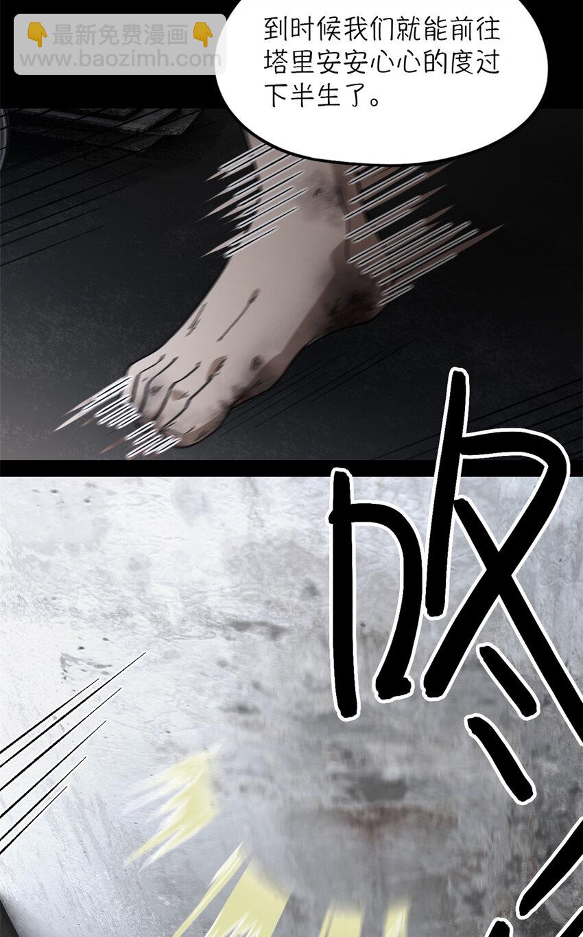 🍟末日拼图游戏 第49片 怨念真相 其二 第29页