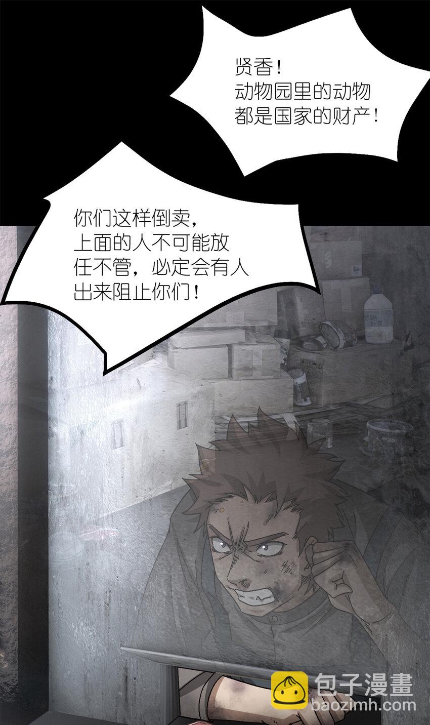 🍟末日拼图游戏 第49片 怨念真相 其二 第31页