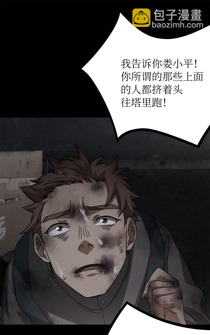 🍟末日拼图游戏 第49片 怨念真相 其二 第35页