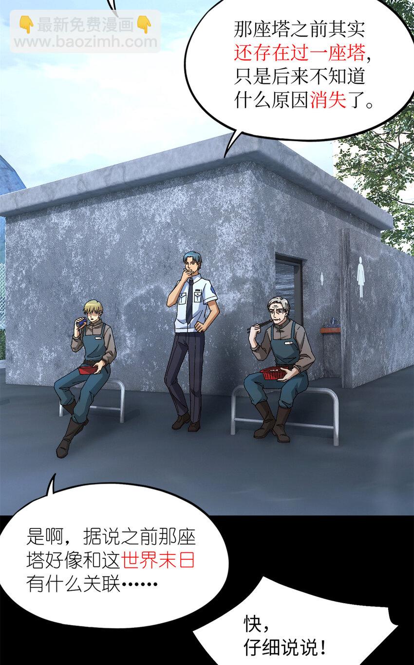 🍟末日拼图游戏 第49片 怨念真相 其二 第4页