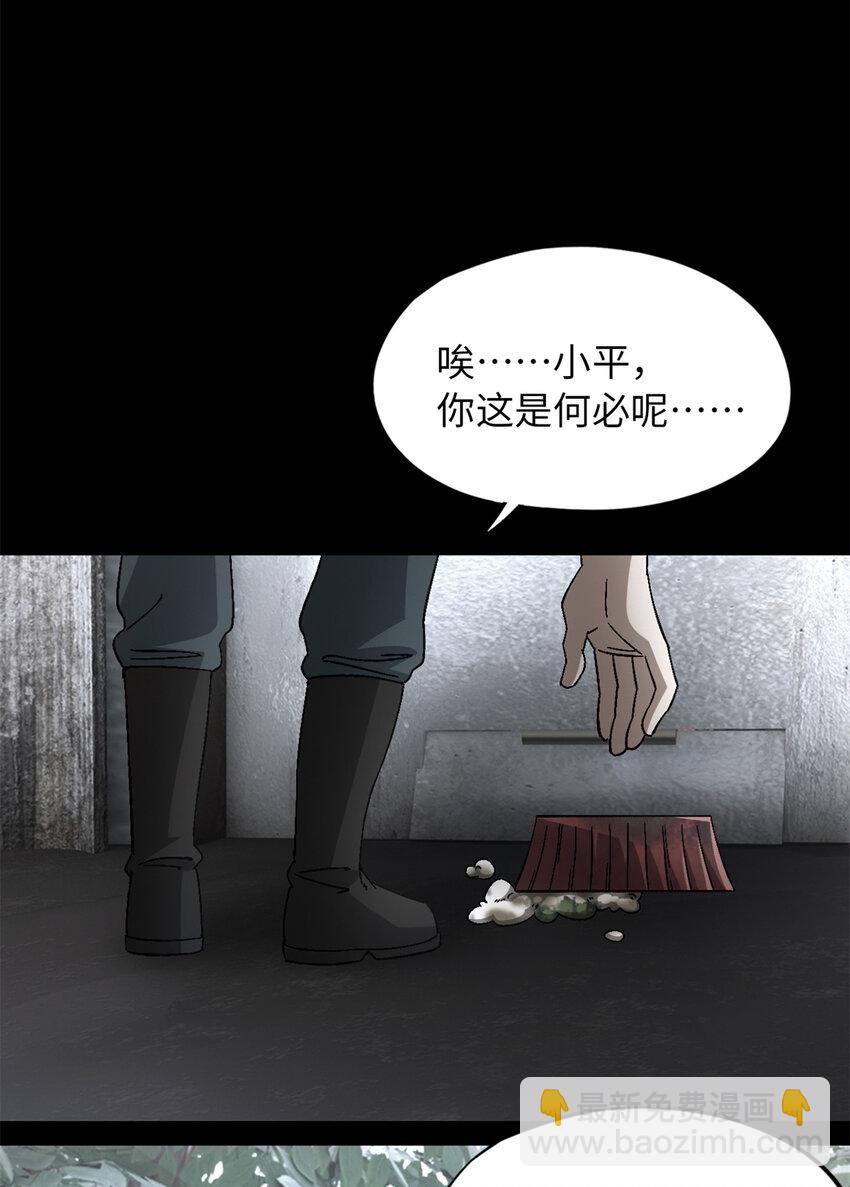 🍟末日拼图游戏 第49片 怨念真相 其二 第41页