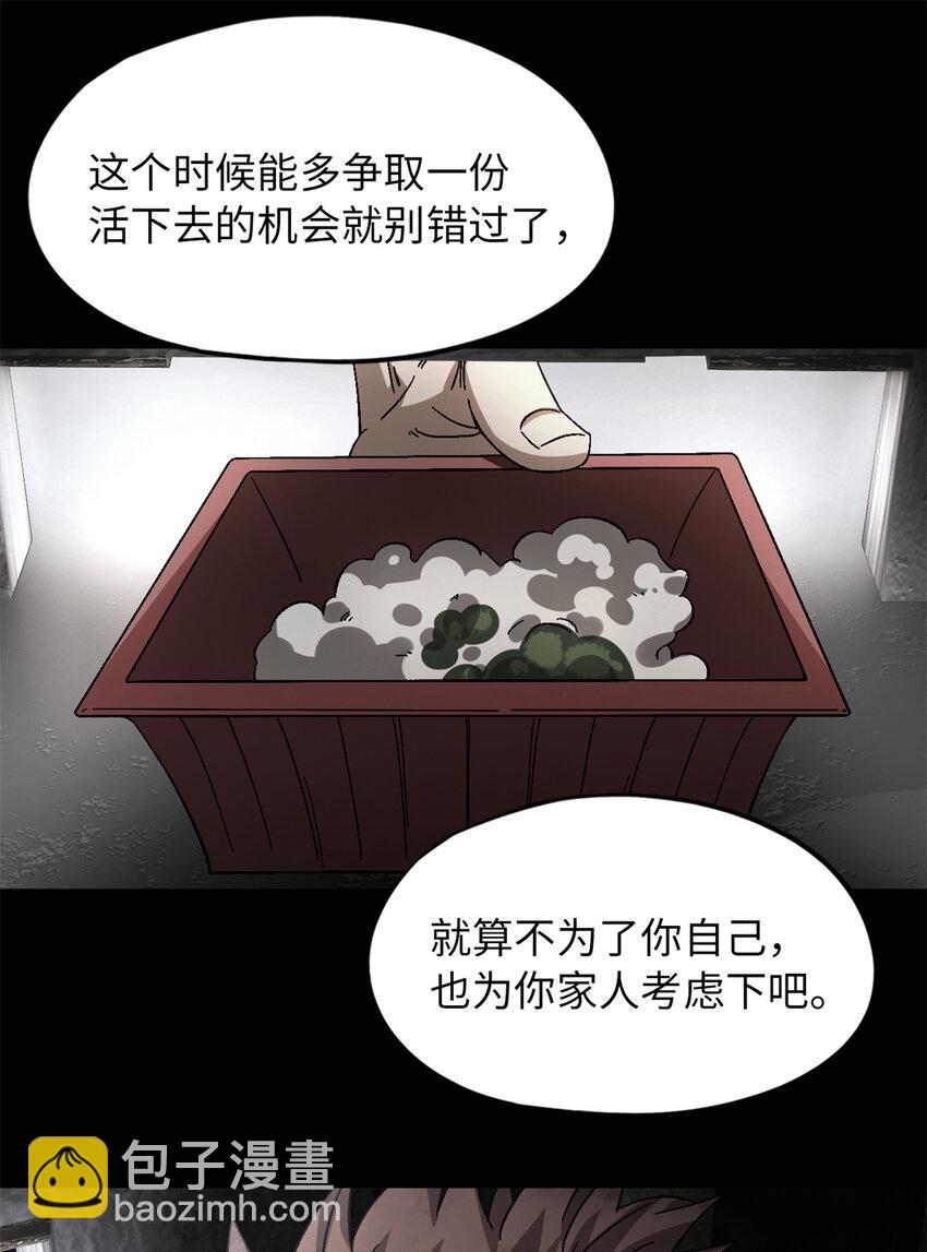 🍟末日拼图游戏 第49片 怨念真相 其二 第43页