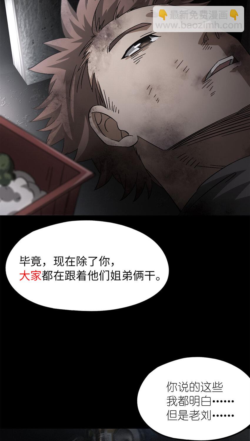 🍟末日拼图游戏 第49片 怨念真相 其二 第44页