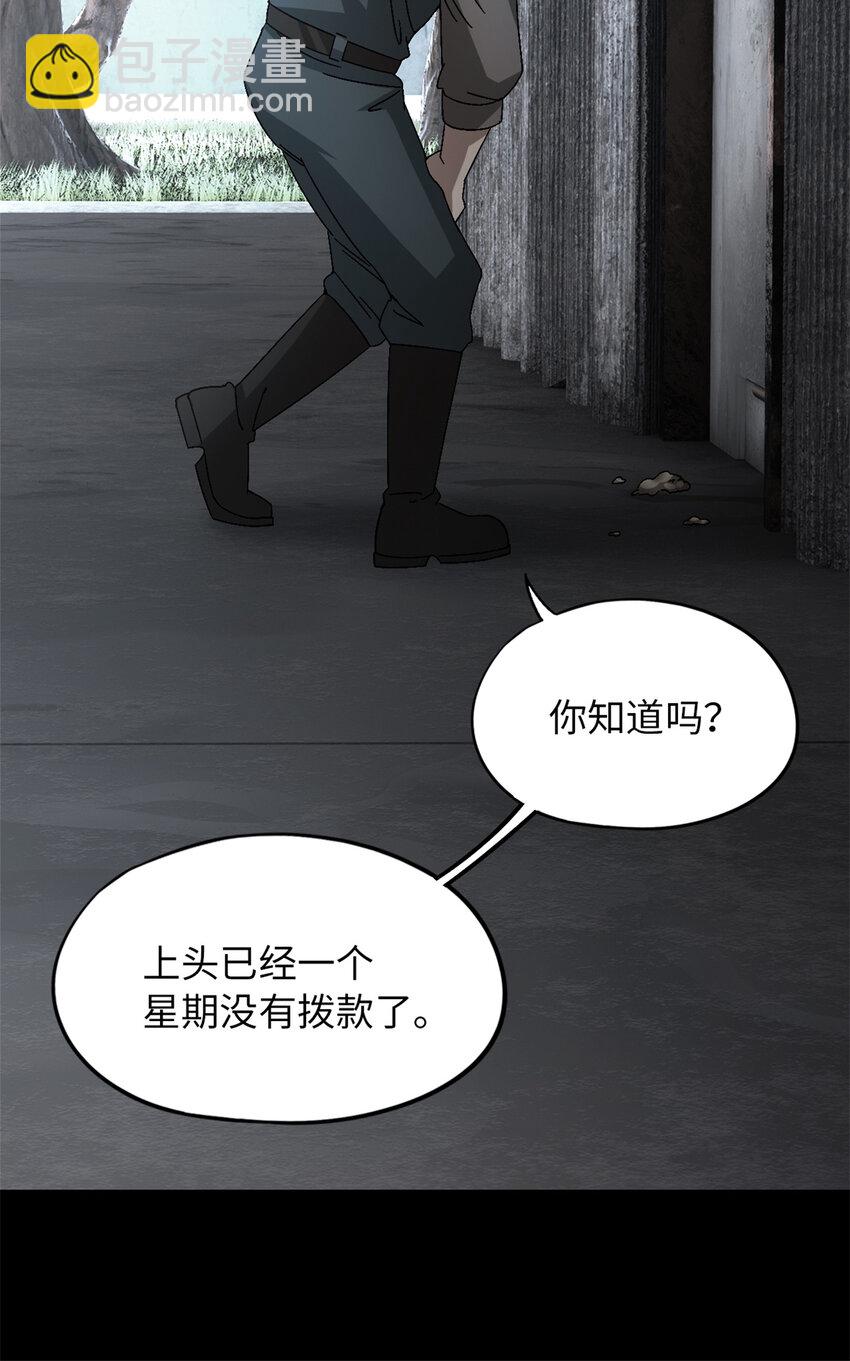 🍟末日拼图游戏 第49片 怨念真相 其二 第46页