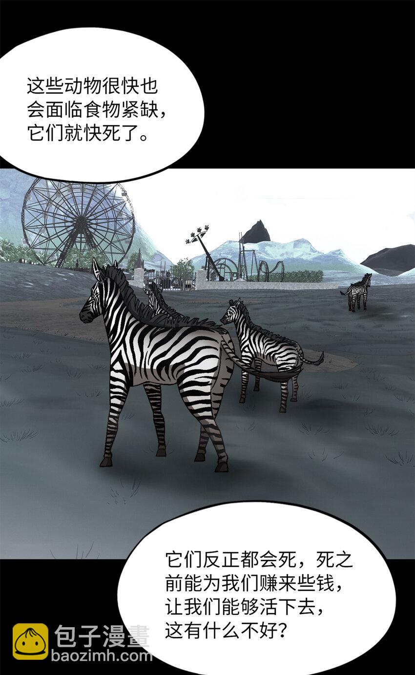 🍟末日拼图游戏 第49片 怨念真相 其二 第47页
