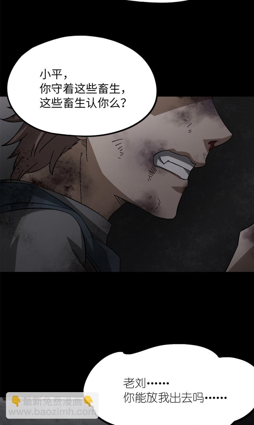 🍟末日拼图游戏 第49片 怨念真相 其二 第48页