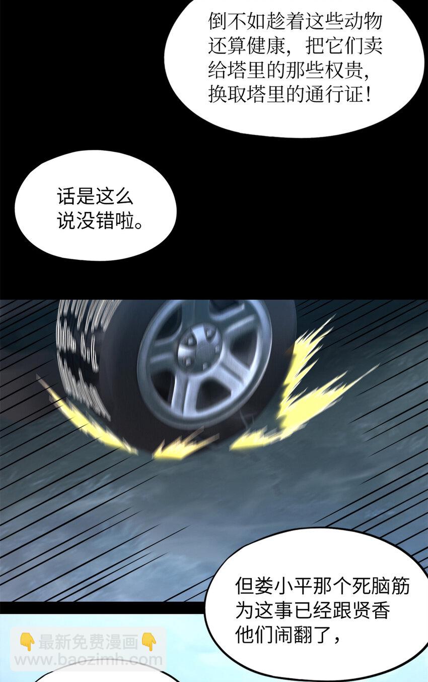 🍟末日拼图游戏 第49片 怨念真相 其二 第9页