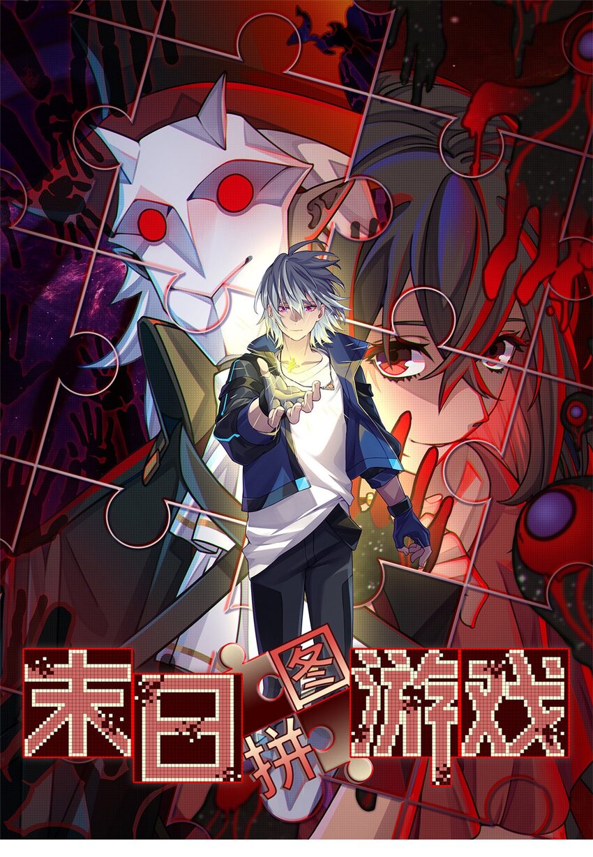 🍟末日拼图游戏 第51片 那人那狗 其一 第1页
