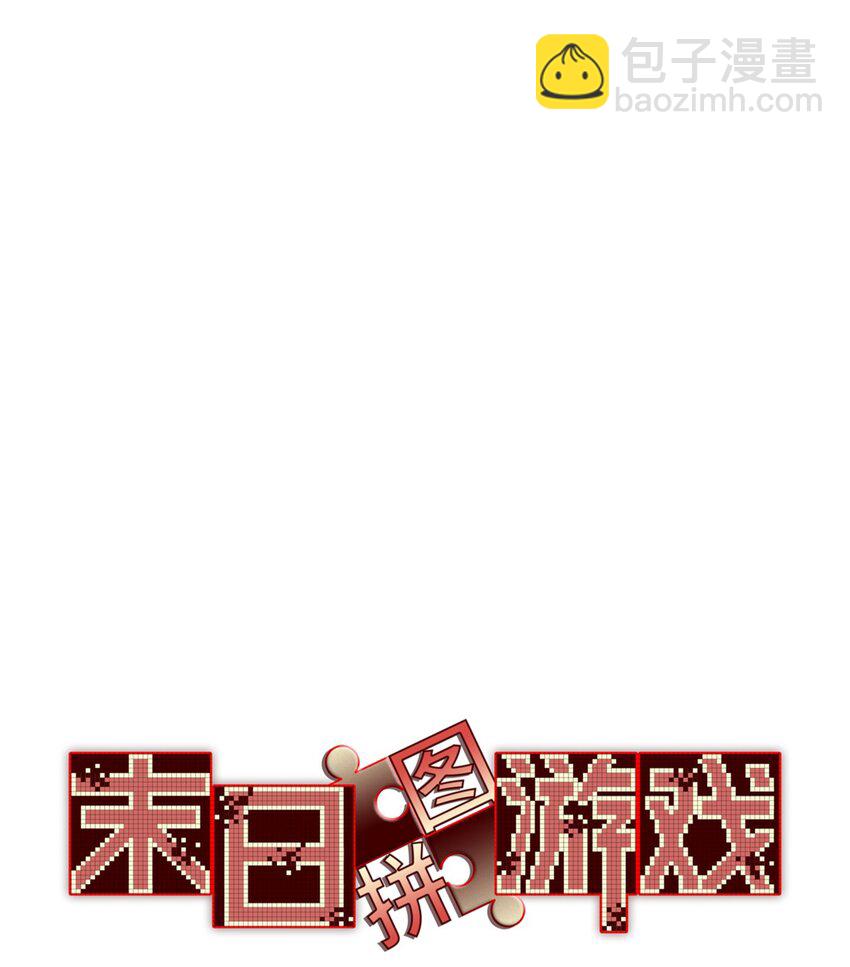 🍟末日拼图游戏 第51片 那人那狗 其一 第3页