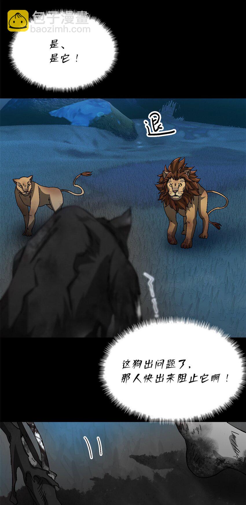🍟末日拼图游戏 第51片 那人那狗 其一 第35页