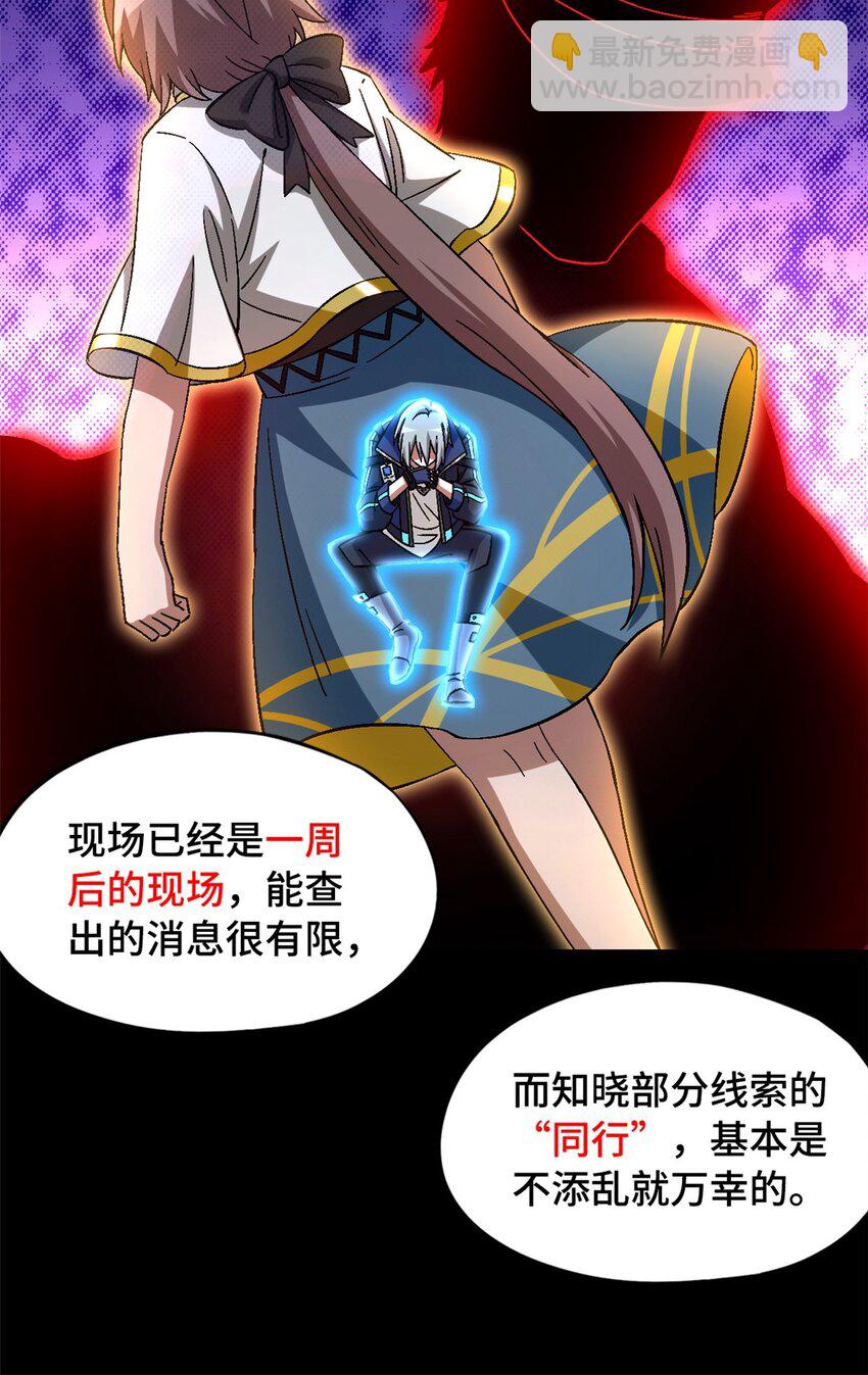 🍟末日拼图游戏 第55片 高塔镇御军的秘密 第23页