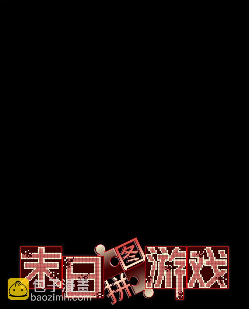 🍟末日拼图游戏 第55片 高塔镇御军的秘密 第3页