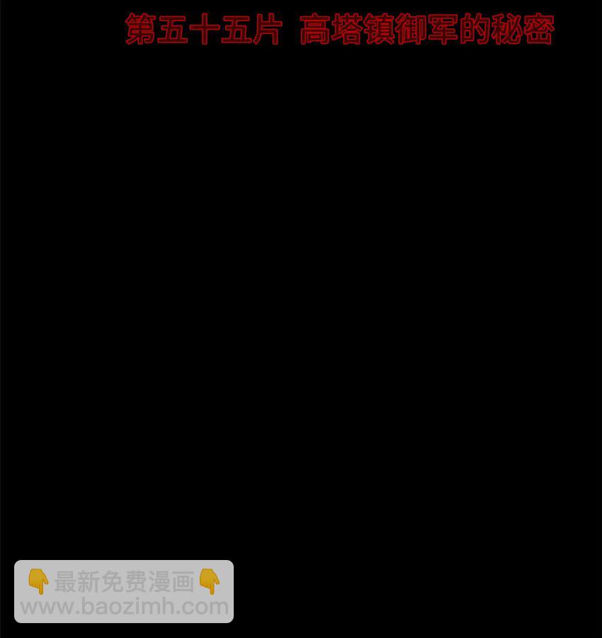 🍟末日拼图游戏 第55片 高塔镇御军的秘密 第4页