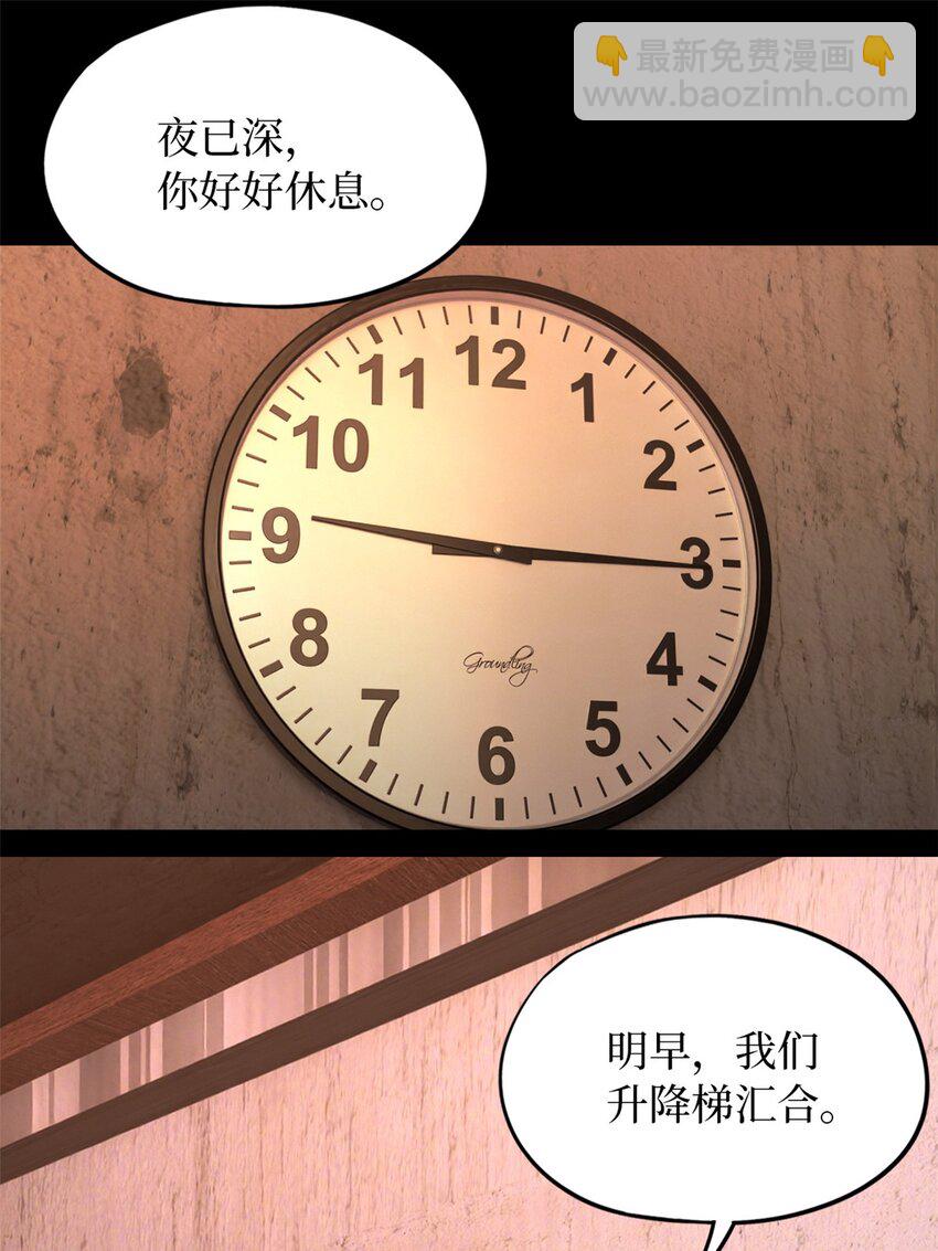 🍟末日拼图游戏 第55片 高塔镇御军的秘密 第40页