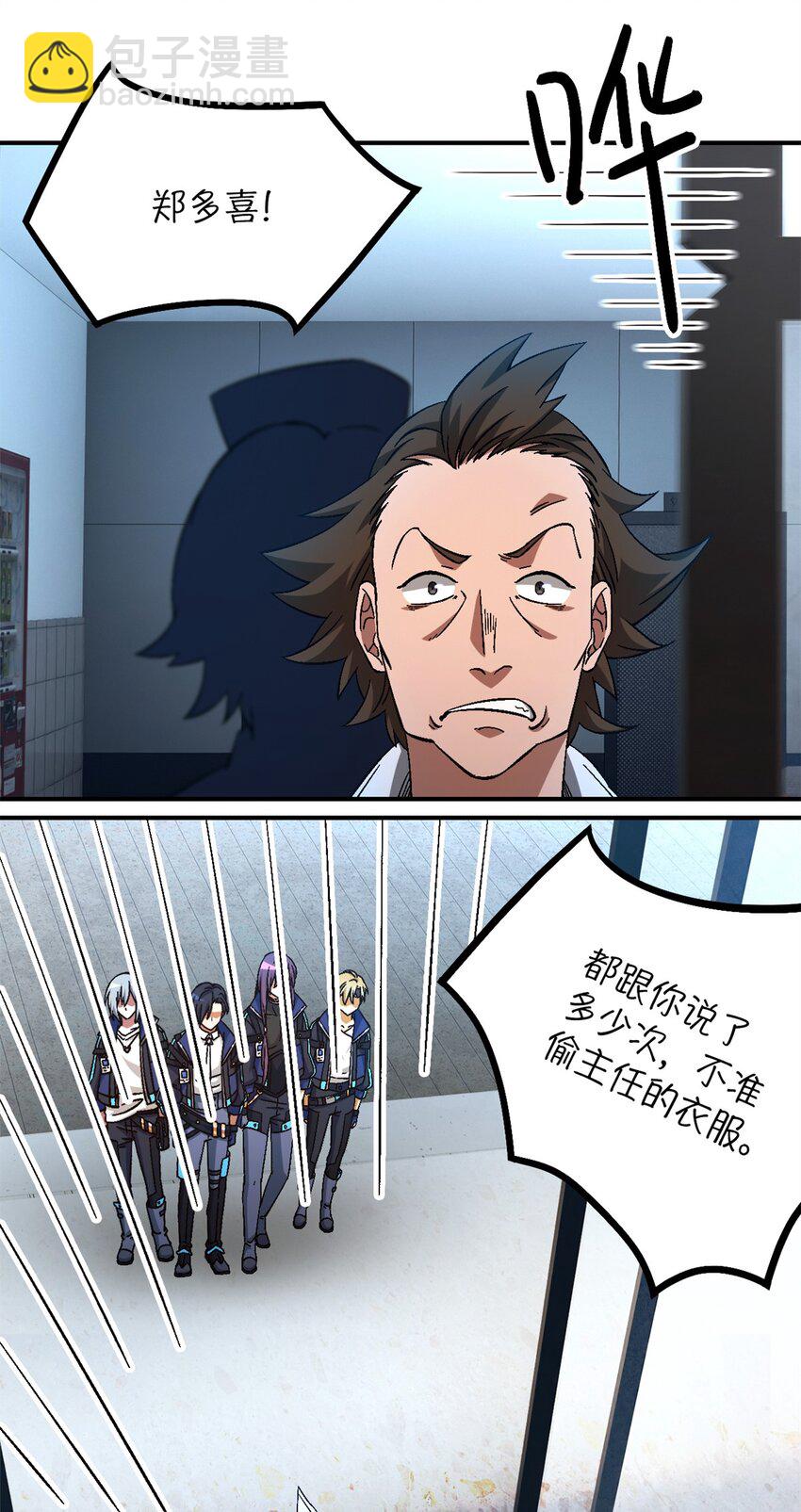 🍟末日拼图游戏 第57片 初窥疯人院 第23页