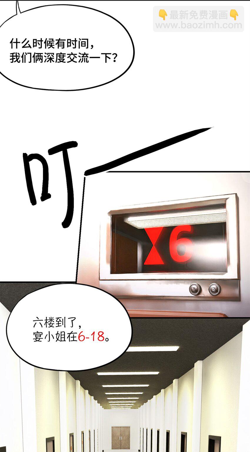 🍟末日拼图游戏 第57片 初窥疯人院 第37页