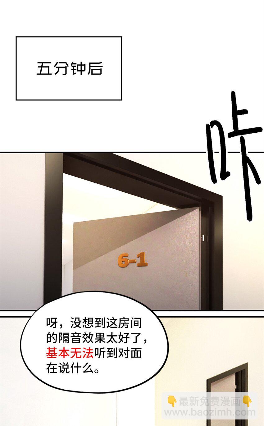 🍟末日拼图游戏 第57片 初窥疯人院 第45页