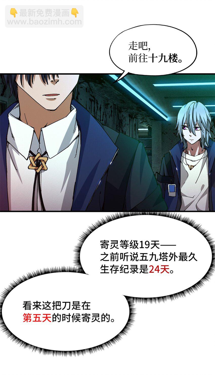 🍟末日拼图游戏 第七片 恶堕，日记 第11页