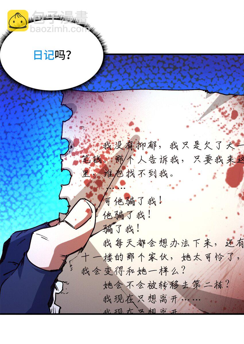 🍟末日拼图游戏 第七片 恶堕，日记 第20页