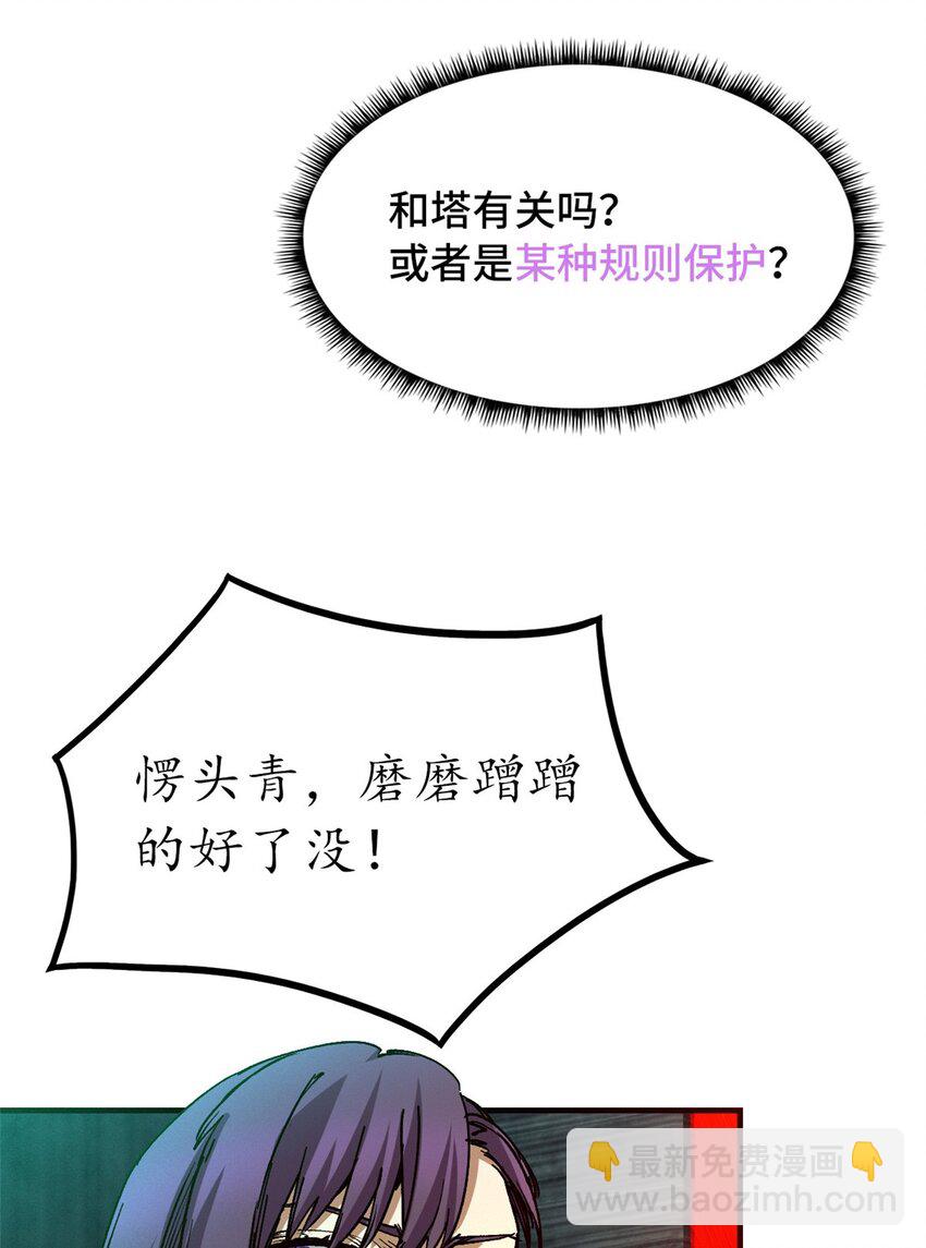🍟末日拼图游戏 第七片 恶堕，日记 第24页