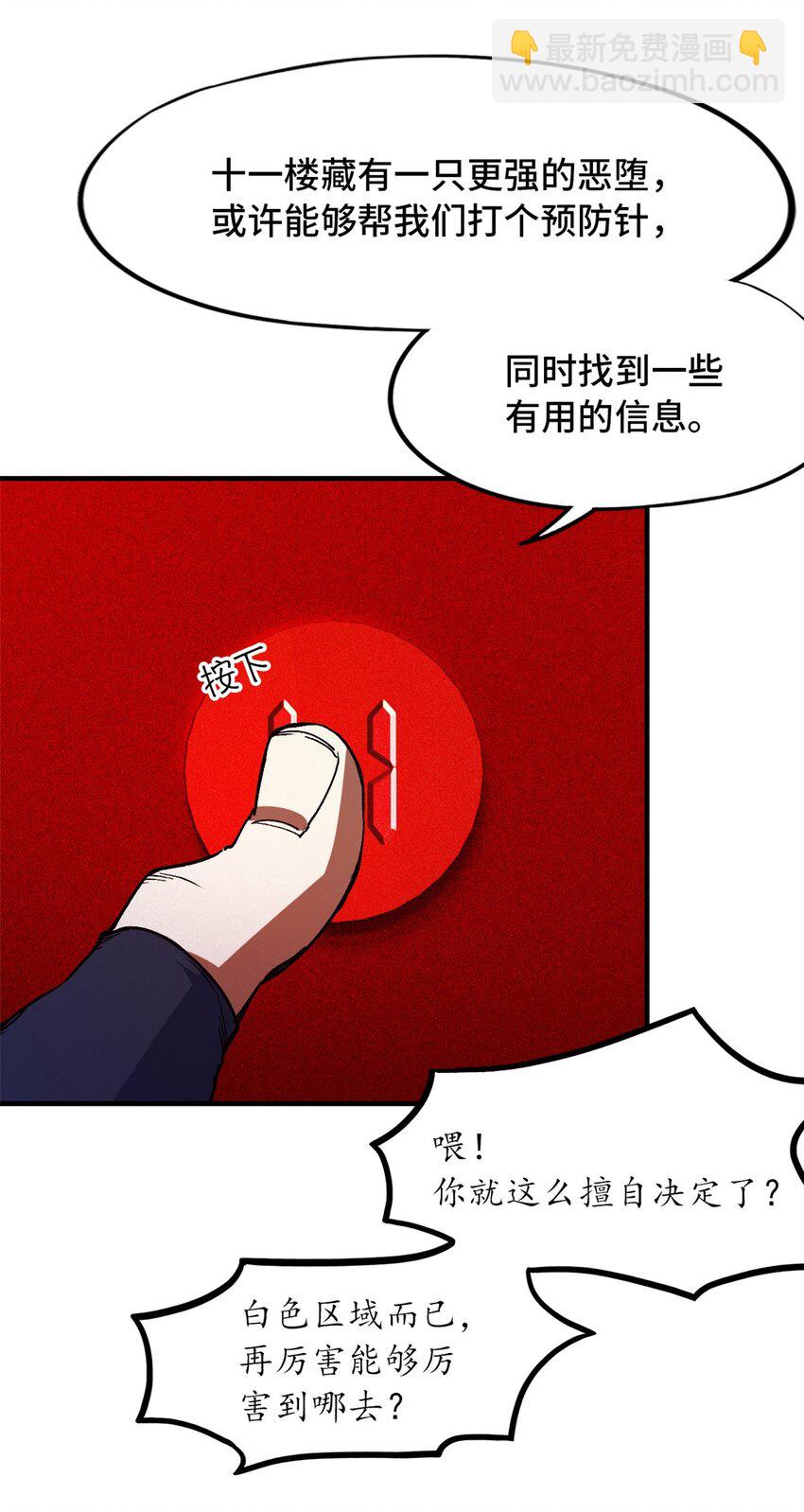 🍟末日拼图游戏 第七片 恶堕，日记 第28页