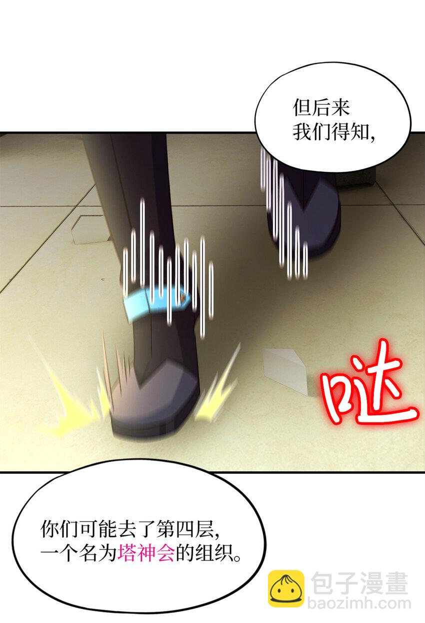 🍟末日拼图游戏 第61片 挖角来了 第10页