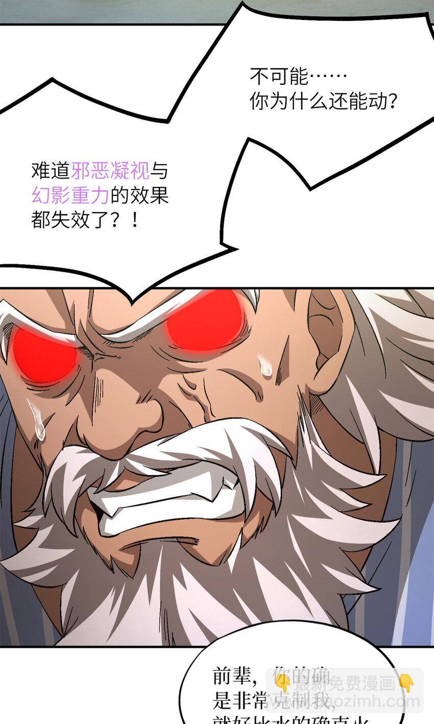 🍟末日拼图游戏 第61片 挖角来了 第15页