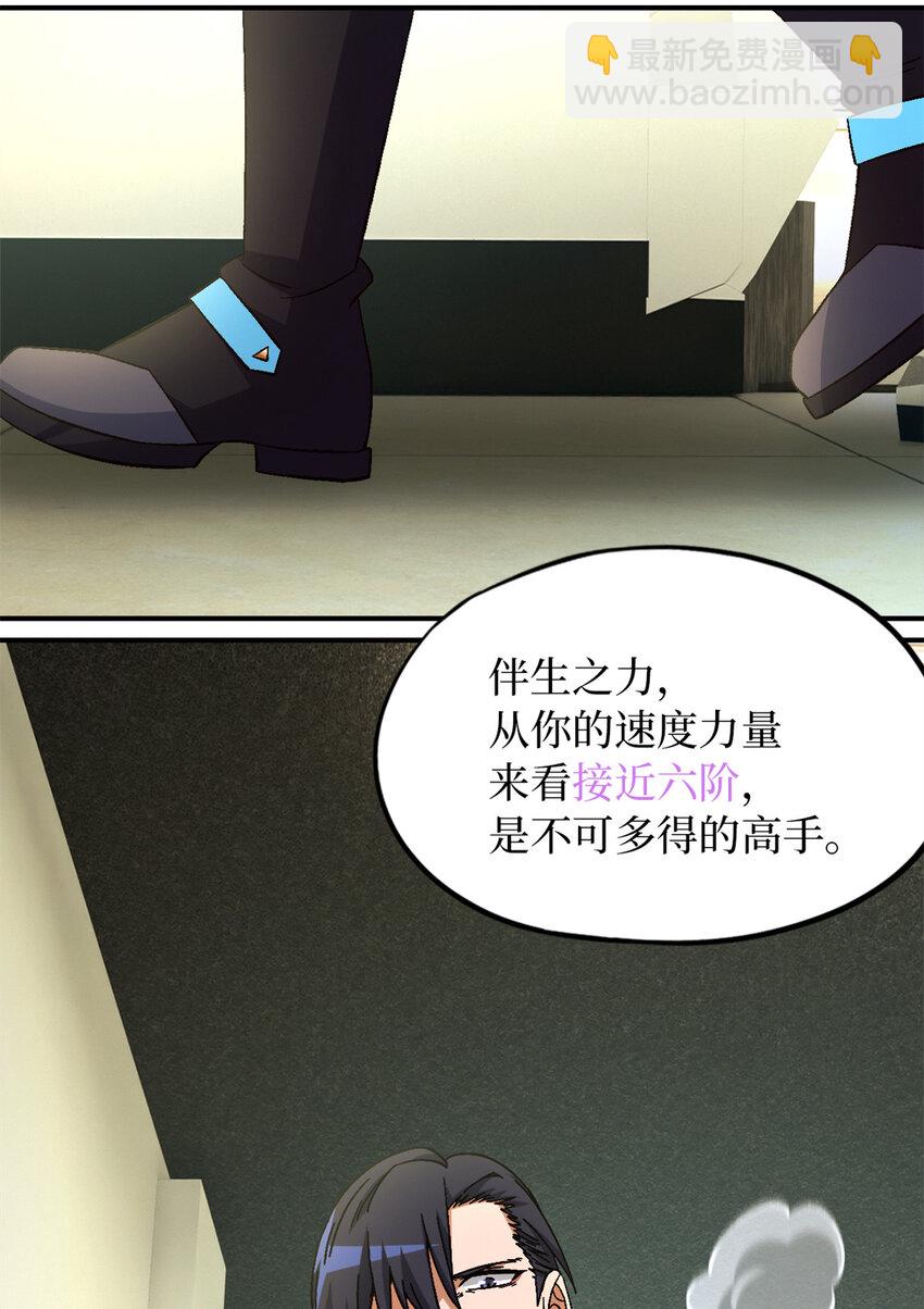 🍟末日拼图游戏 第61片 挖角来了 第21页