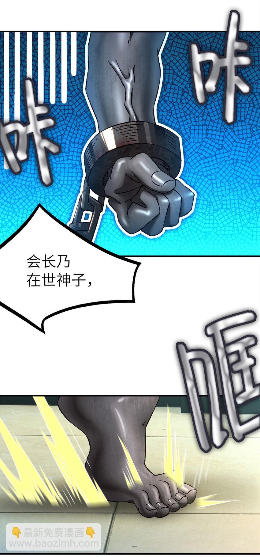 🍟末日拼图游戏 第61片 挖角来了 第24页