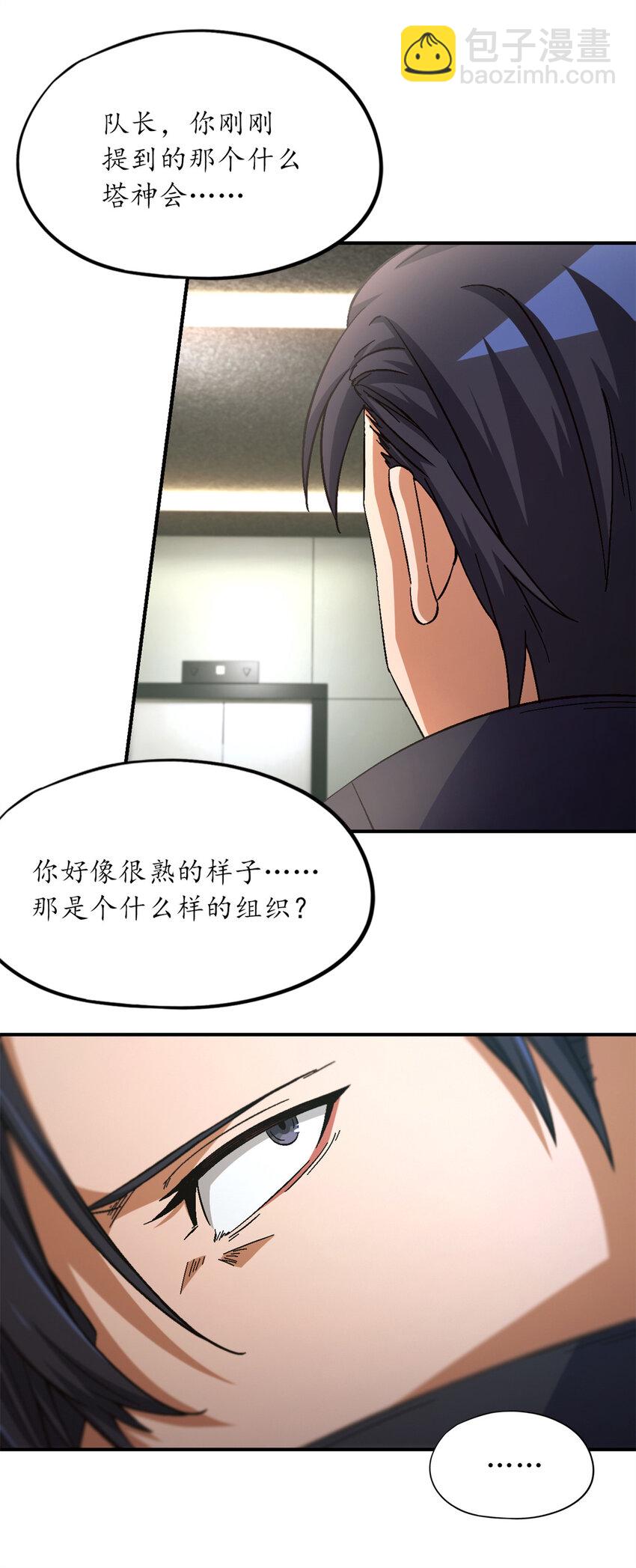 🍟末日拼图游戏 第61片 挖角来了 第29页