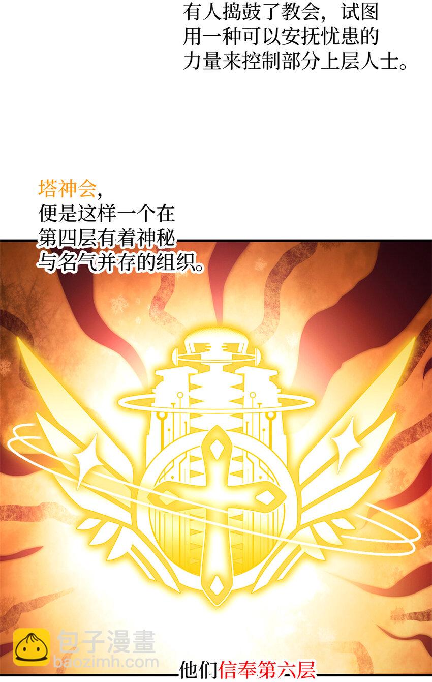 🍟末日拼图游戏 第61片 挖角来了 第31页