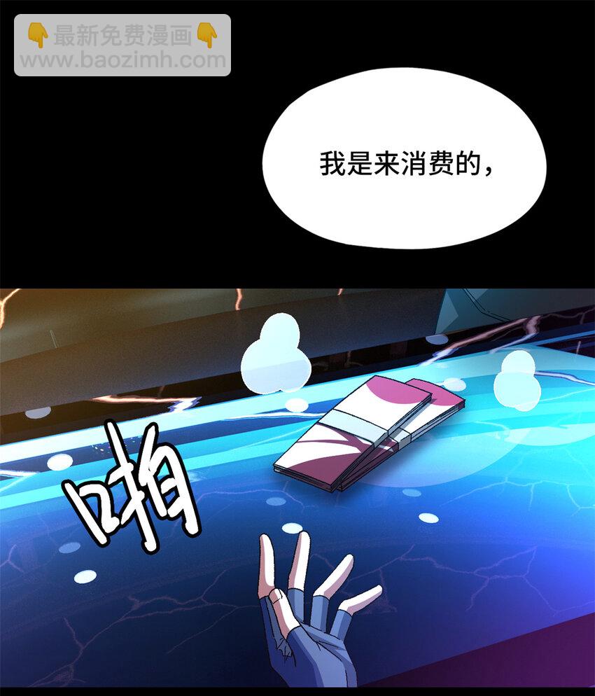 🍟末日拼图游戏 第61片 挖角来了 第43页