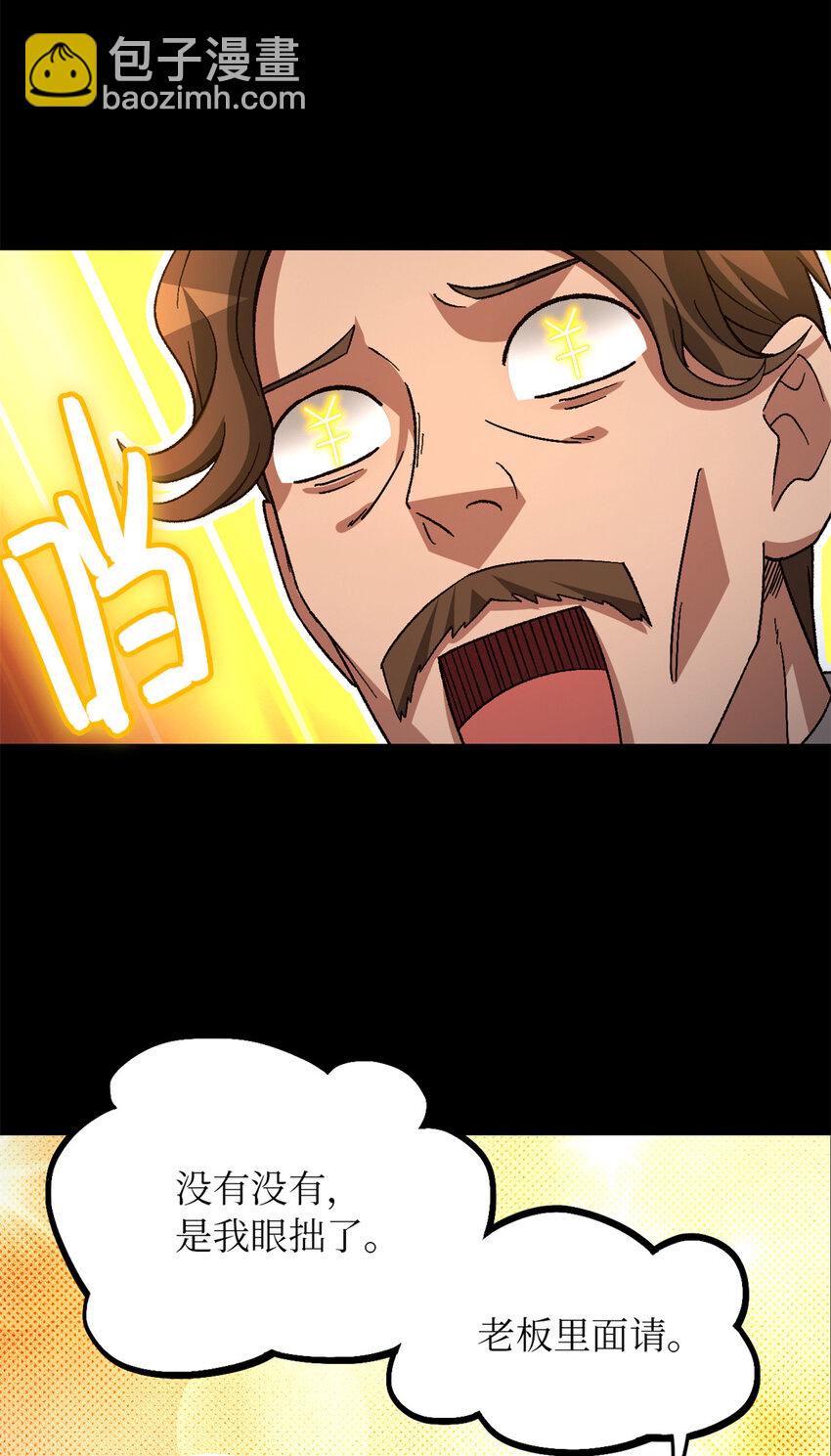 🍟末日拼图游戏 第61片 挖角来了 第45页
