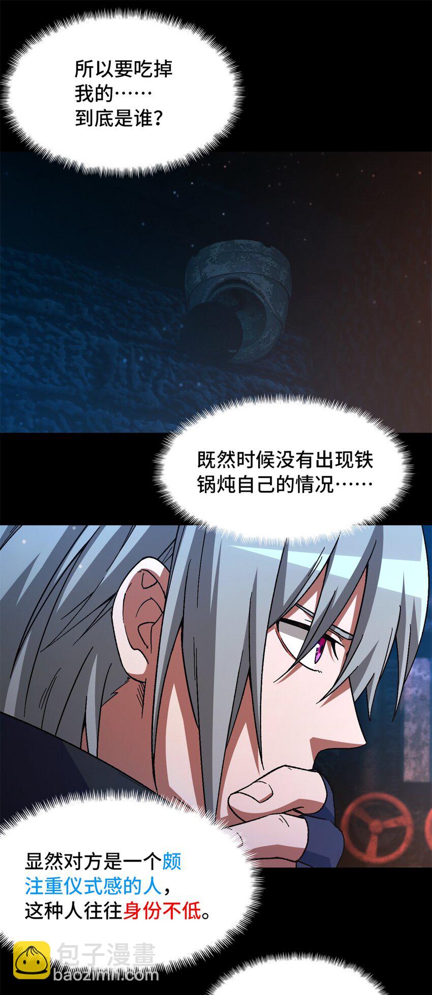 🍟末日拼图游戏 第63片 吃与被吃 第15页