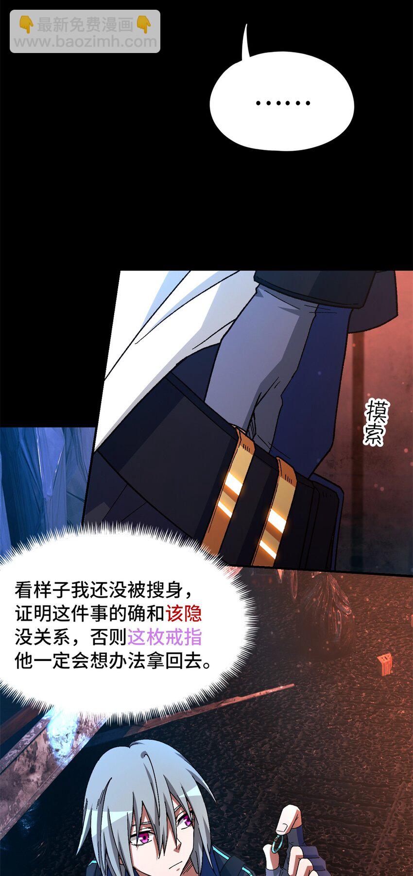🍟末日拼图游戏 第63片 吃与被吃 第23页