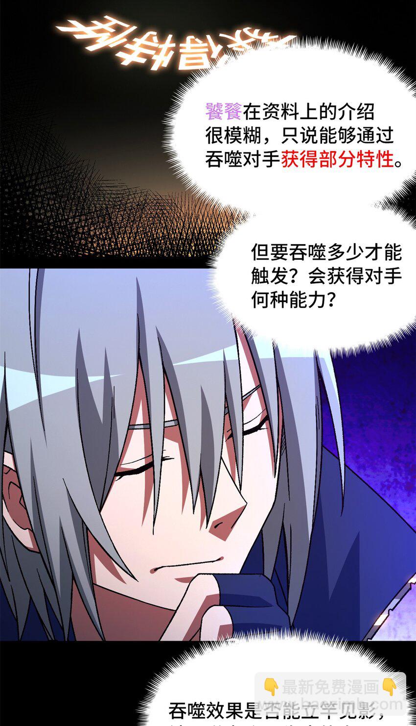 🍟末日拼图游戏 第63片 吃与被吃 第27页