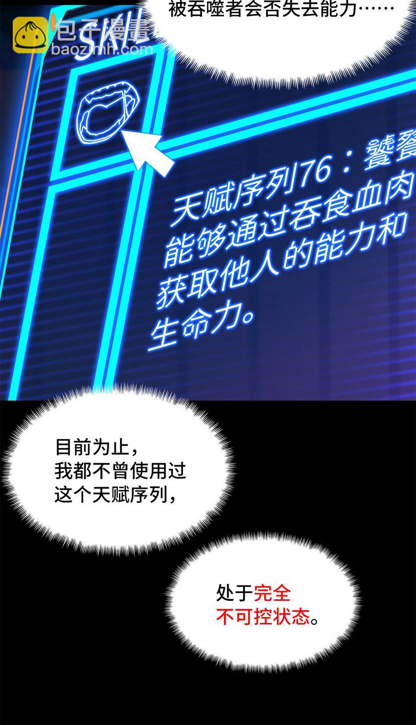 🍟末日拼图游戏 第63片 吃与被吃 第28页