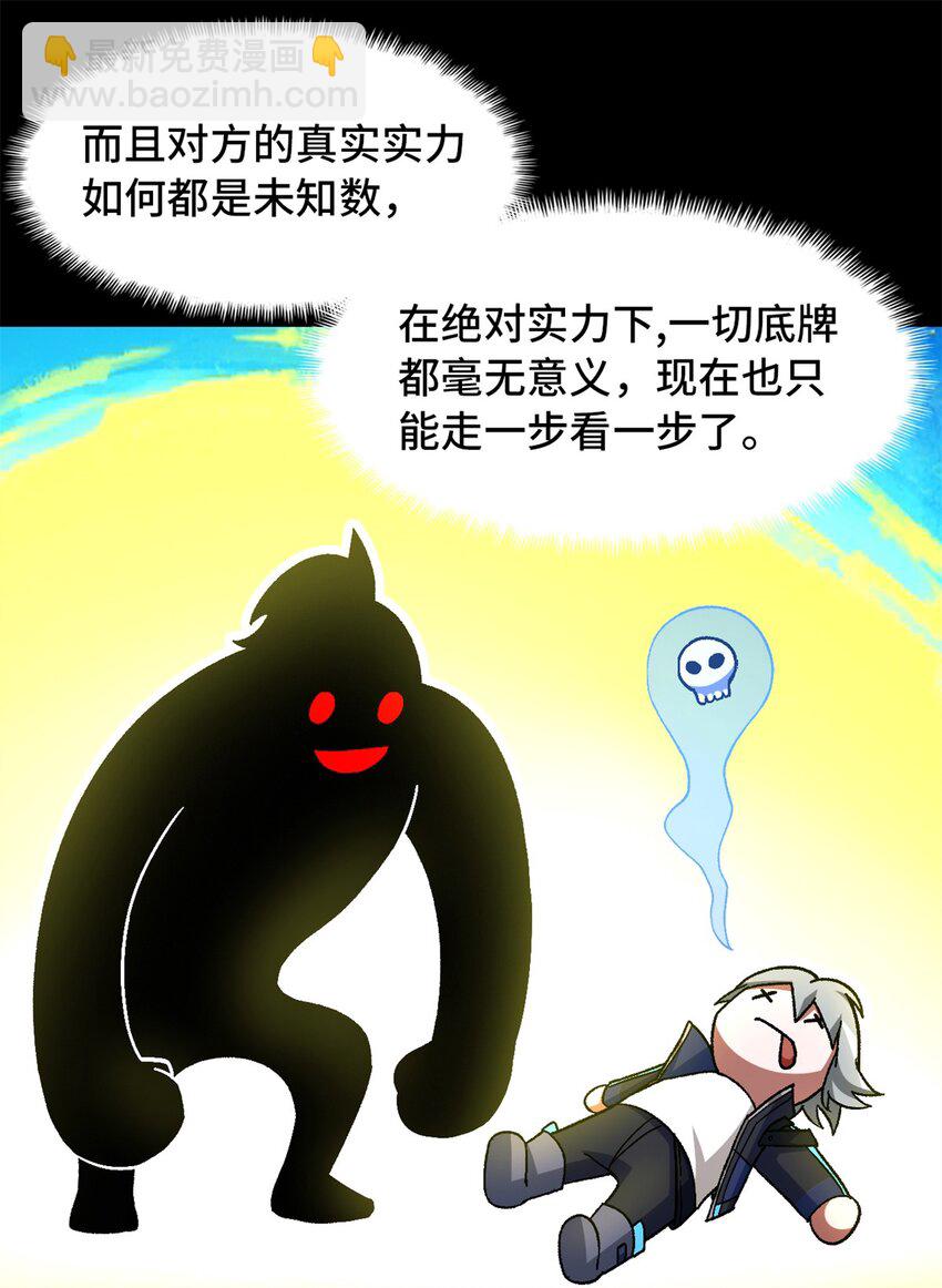 🍟末日拼图游戏 第63片 吃与被吃 第29页