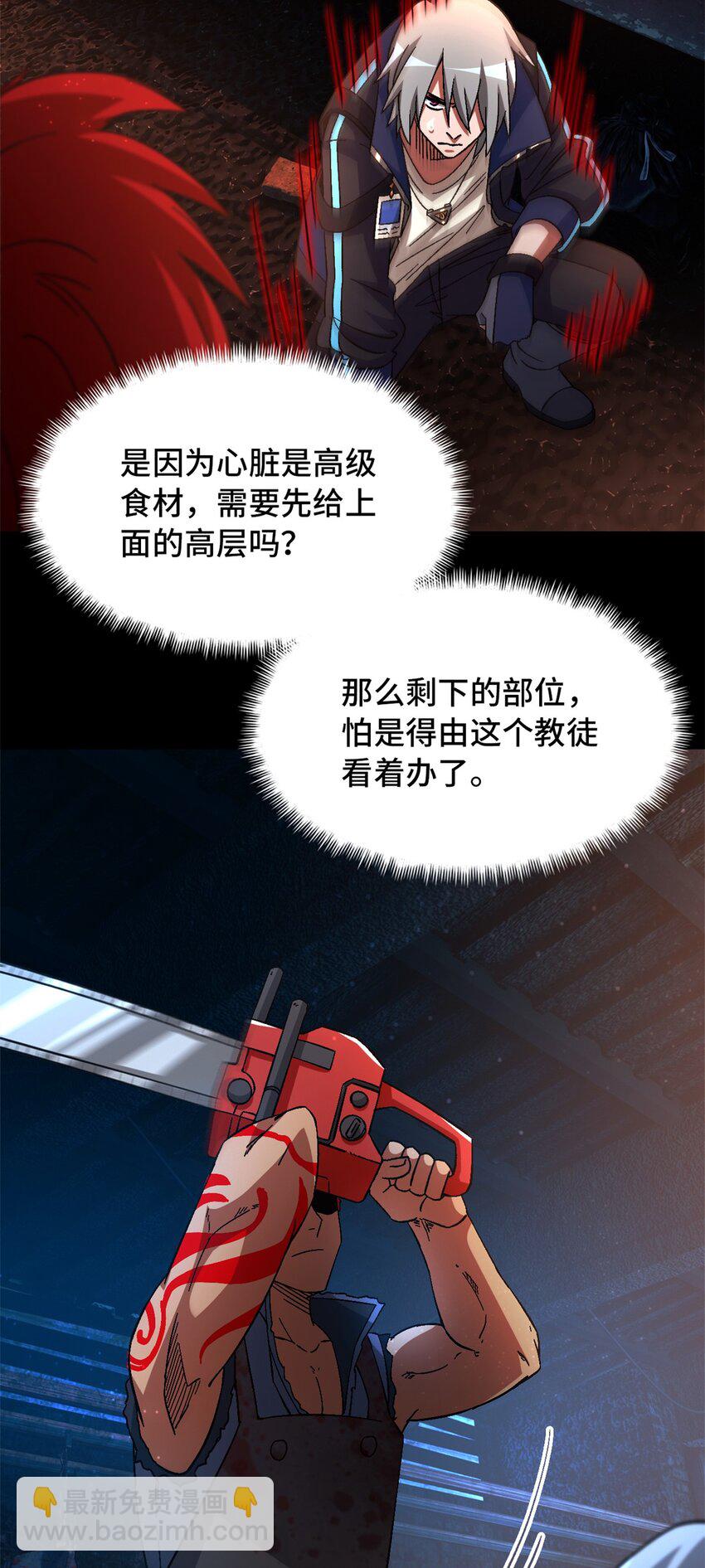 🍟末日拼图游戏 第63片 吃与被吃 第44页
