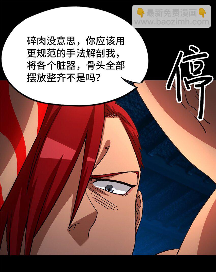 🍟末日拼图游戏 第63片 吃与被吃 第46页